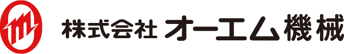 株式会社オーエム機械