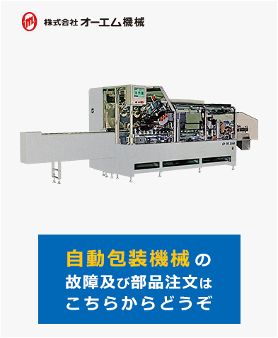 自動包装機械